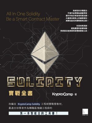 cover image of Solidity實戰全書